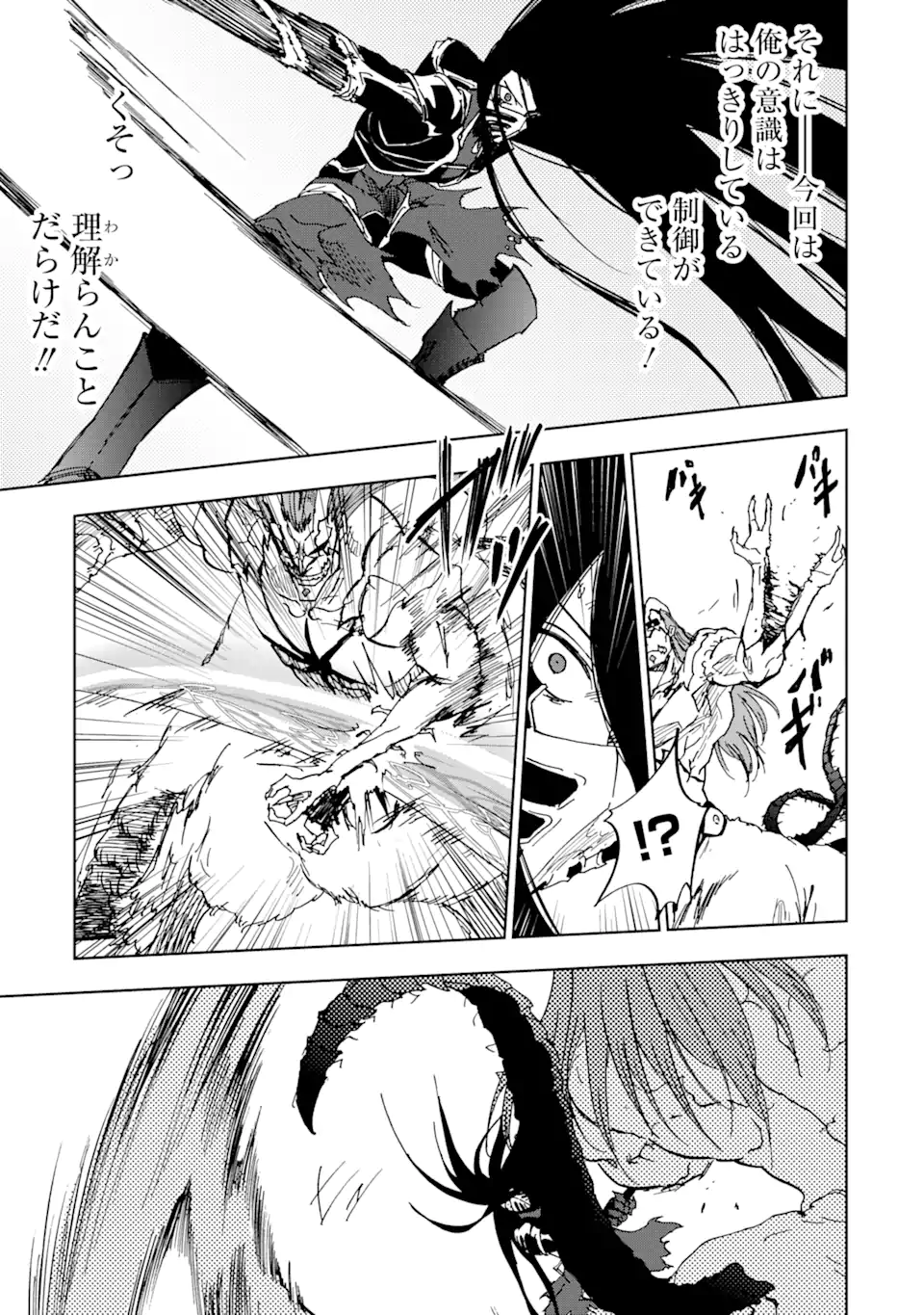 Ankoku Kishi no Ore desu Ga Saikyou no Seikishi wo Mezashimasu - Chapter 47.3 - Page 2